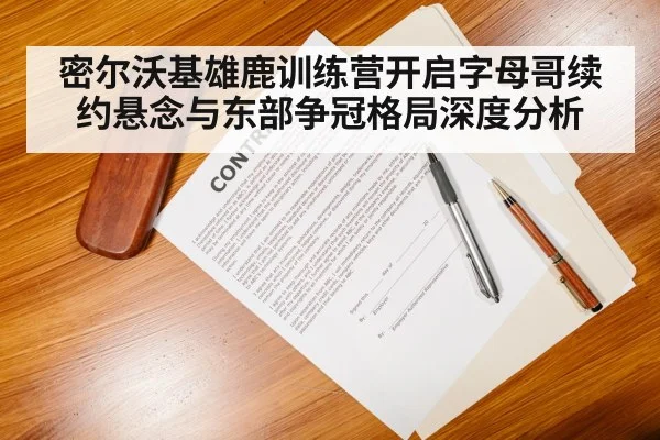 basketball contract negotiation